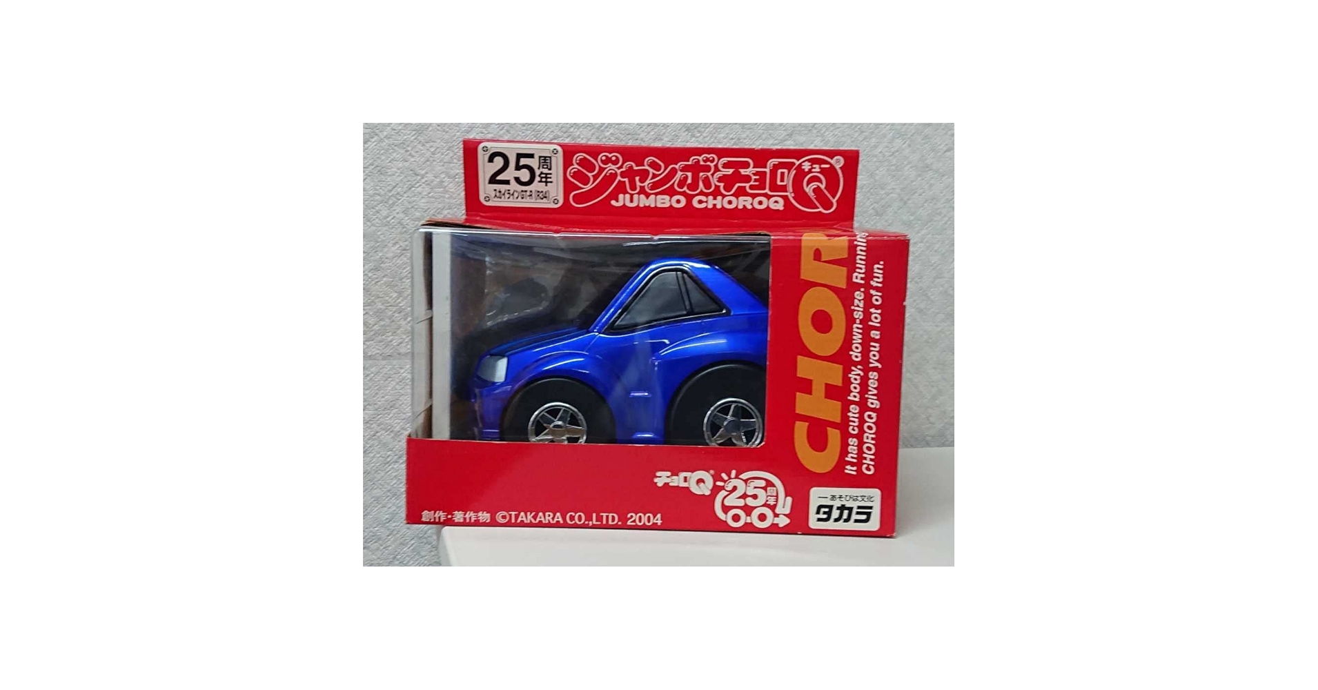 新品未開封 チョロQ 25周年記念 ジャンボチョロQ スカイライン Yahoo!オークション - 未開封 ジャンボ チョロQ 25周年